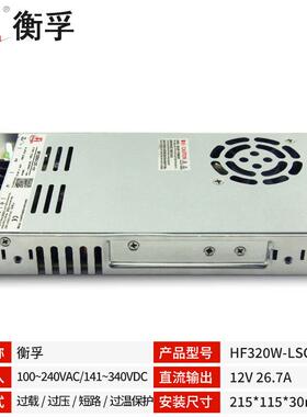 衡孚HF320W-LSC-12宽电网输入DC12V26.7A输出小薄PFC机壳开关电源