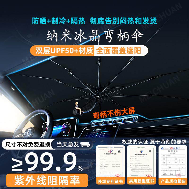 汽车前遮阳罩230609汽前璃挡阳伞隔热专用防晒挡风玻停车内用遮车