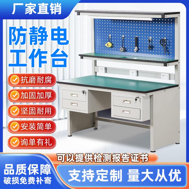 防静电工作台工厂车间工具挂板抽屉带灯电子检验操作台手机维修桌