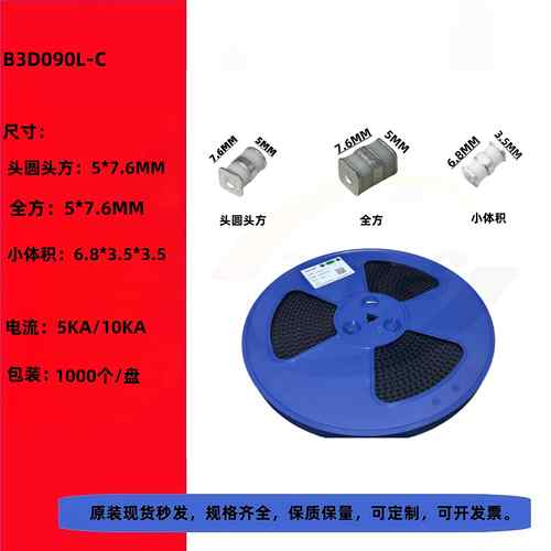 [XRS]贴片陶瓷气体放电管3RL090M-5-SS 3SPC090F B3D090L-C 90V