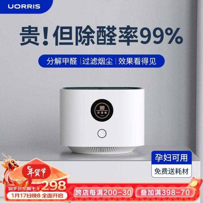 UORRIS德国欧瑞氏空气净化器除甲醛新房家用桌面办公室小型除烟味