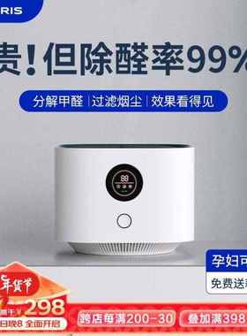 UORRIS德国欧瑞氏空气净化器除甲醛新房家用桌面办公室小型除烟味