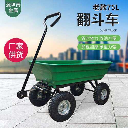 花园翻斗车75L绿色农用手推车四轮转向翻斗车花园垃圾搬运翻斗车
