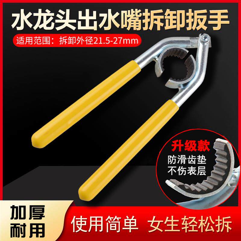 面盆厨房洗菜盆水龙头起泡器扳手出水嘴过滤网拧松器防滑拆卸工具