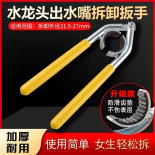 台盆厨房冷热水龙头起泡器出水嘴清洗拆卸安装更换工具扳手防滑