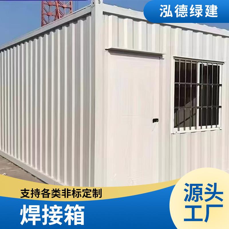 住人集装箱集装箱仓库工地宿舍办公室活动板房集装箱房改造可
