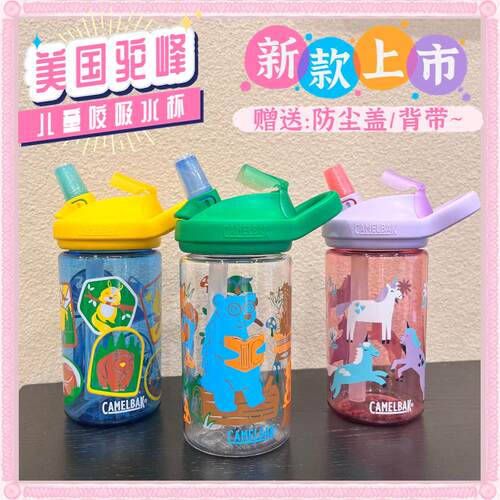 美国camelbak驼峰水杯儿童水壶塑料杯可携式幼儿园保温不锈钢吸管