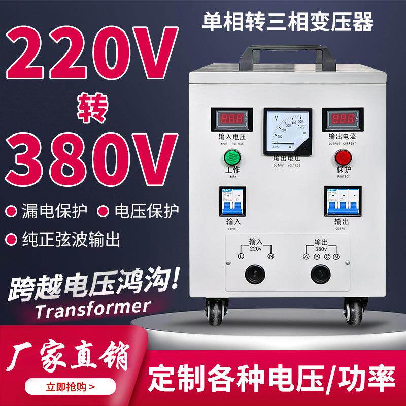 变压器220v转380v升压变相压器单相变三电大压转换器功率20kw