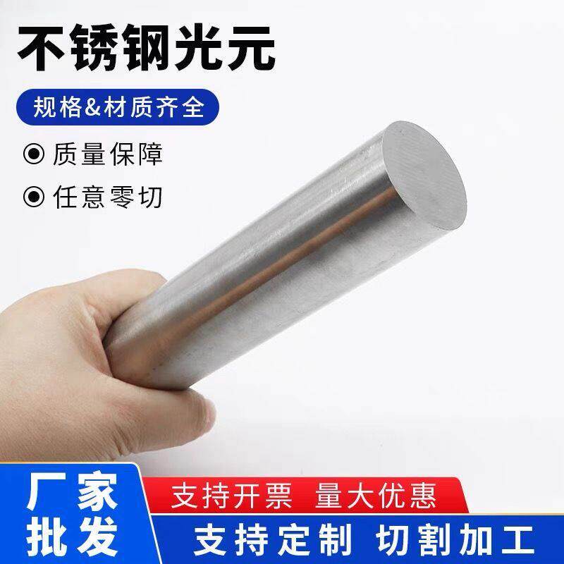 304/316不锈钢光圆 实心圆棒圆钢不锈钢棒直条六角棒黑棒零切加工