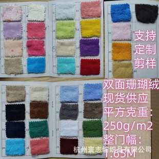 250克全涤双面珊瑚绒现货供应厂家直销批发零售支持定染睡衣绒布