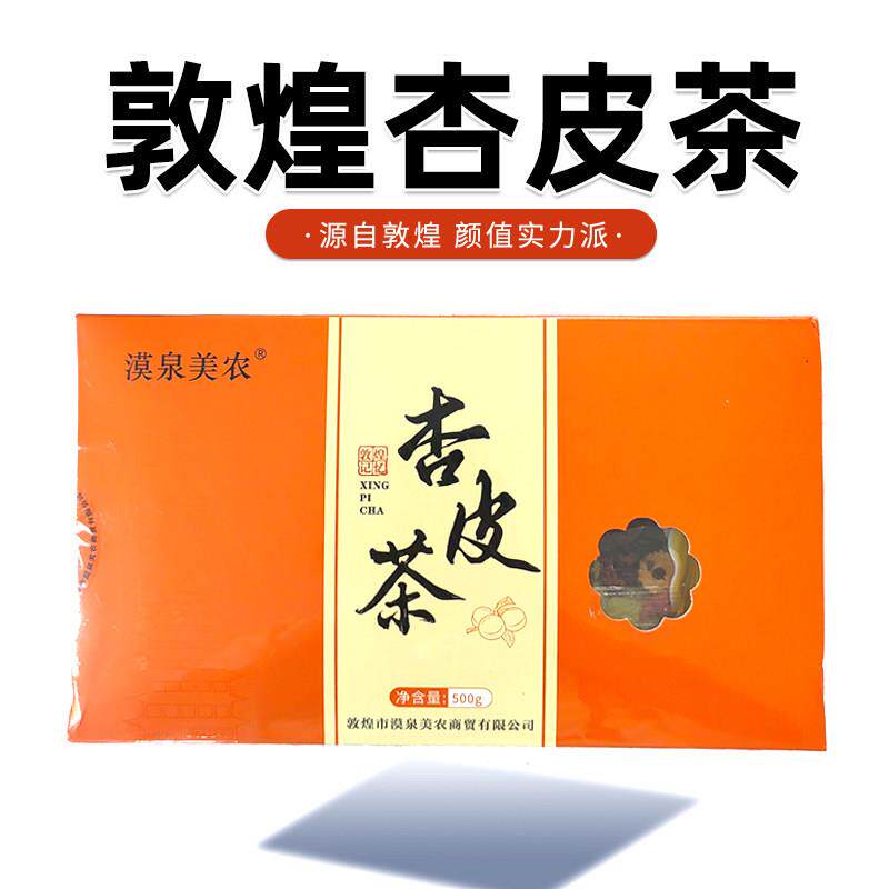 敦煌特产伴手礼盒装漠泉美农杏皮茶敦煌记忆杏皮水原料休闲零食
