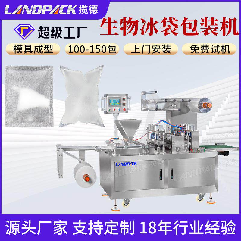 自吸冰袋包装机冷冻保鲜冰袋枕式包装机自吸水树脂颗粒吸水冰袋机