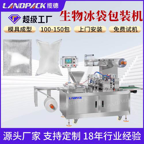 自吸冰袋包装机冷冻保鲜冰袋枕式包装机自吸水树脂颗粒吸水冰袋机