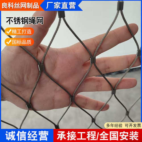 景区,景点,动物园,观赏园,安全保护围网,围栏,不锈钢丝绳防护网