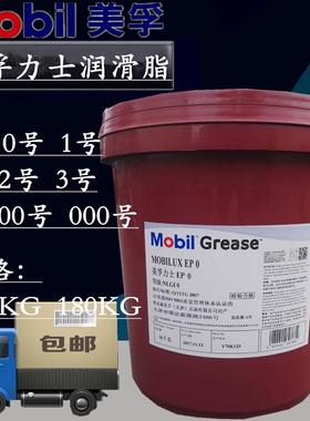 美孚007高温润滑脂 力士EP2 1 460WT EP023 XHP222黄油力富SHC100