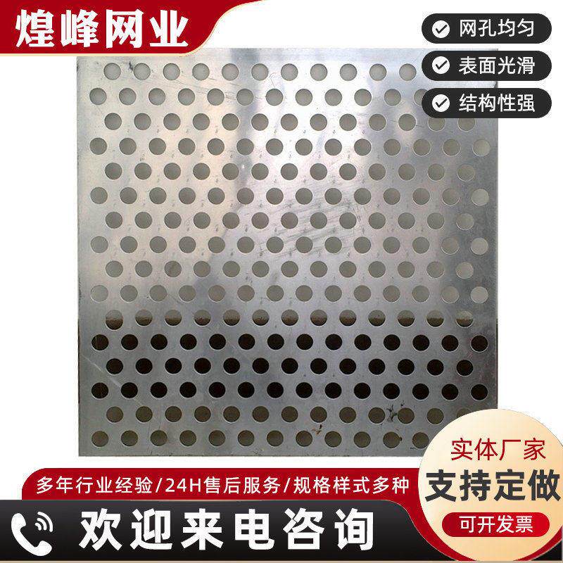 304冲孔网板音响吸音网罩幕墙装饰冲孔网建筑隔音不锈钢穿孔板