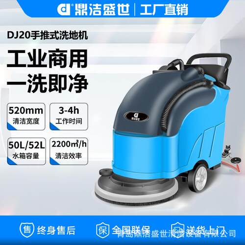 鼎洁盛世DJ20手推式洗地机酒店超市洗地吸干一体机刷地机清洁车