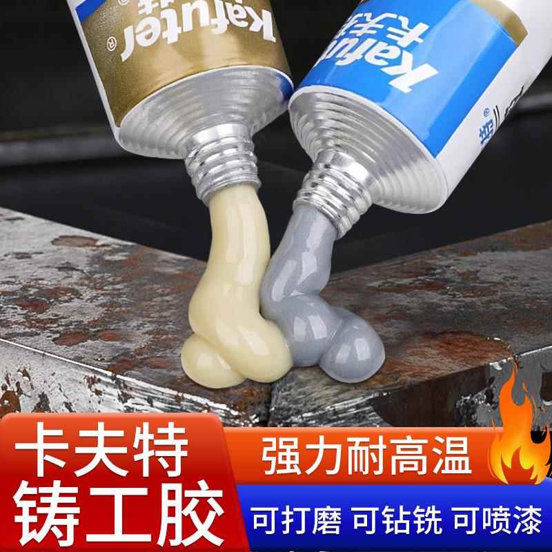 卡夫特铸工胶替代电焊胶水粘铁胶水耐高温强力金属焊接修补剂ab胶