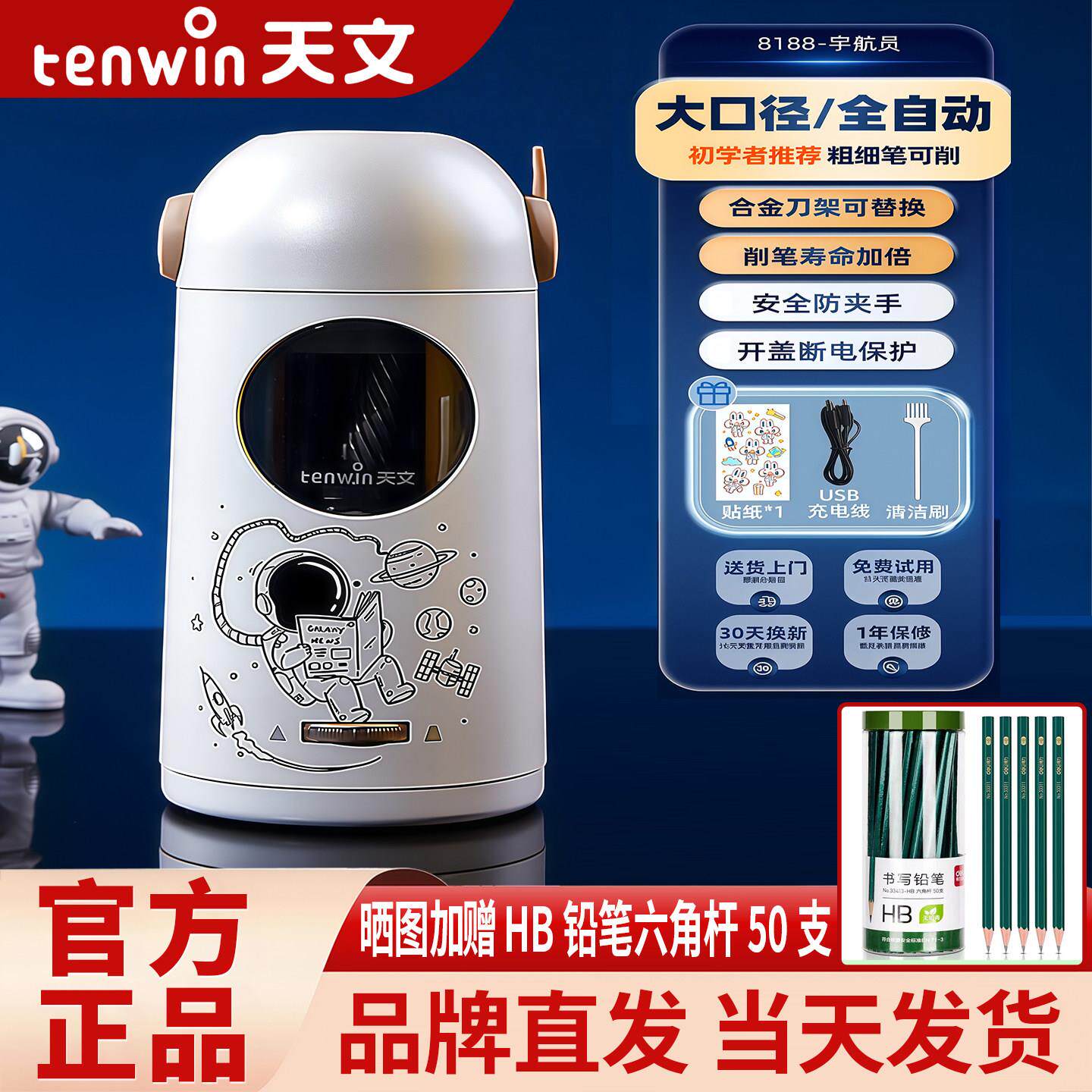 天文自动削笔机电动削笔器大口径削铅笔器小学生铅笔刀幼儿园削笔