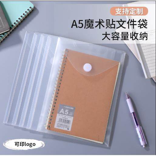 透明魔术贴A5文件袋PP办公室收纳资料袋简约防水防尘票据文件袋
