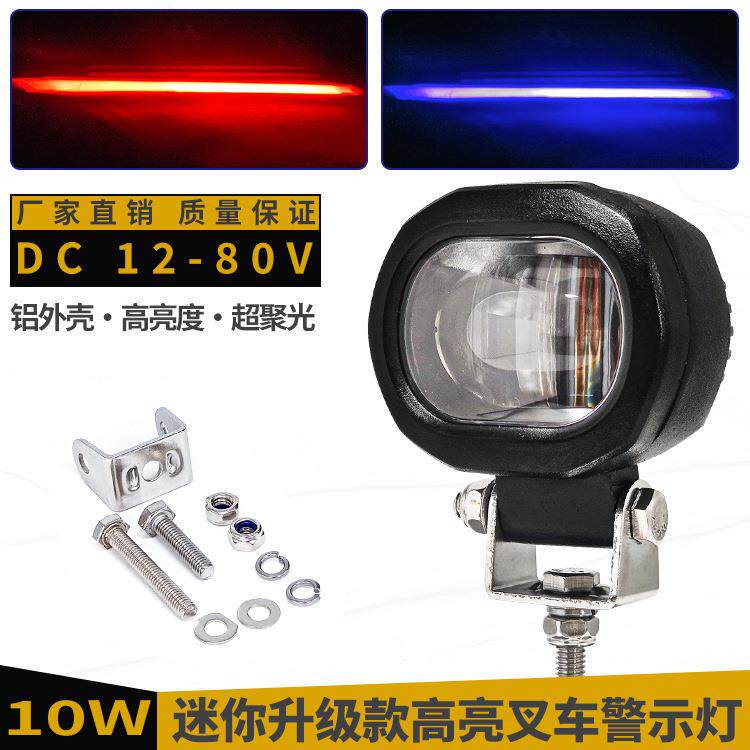 一体升级叉车LED警示灯12-80V红蓝光安全区域灯高亮一字型限位灯