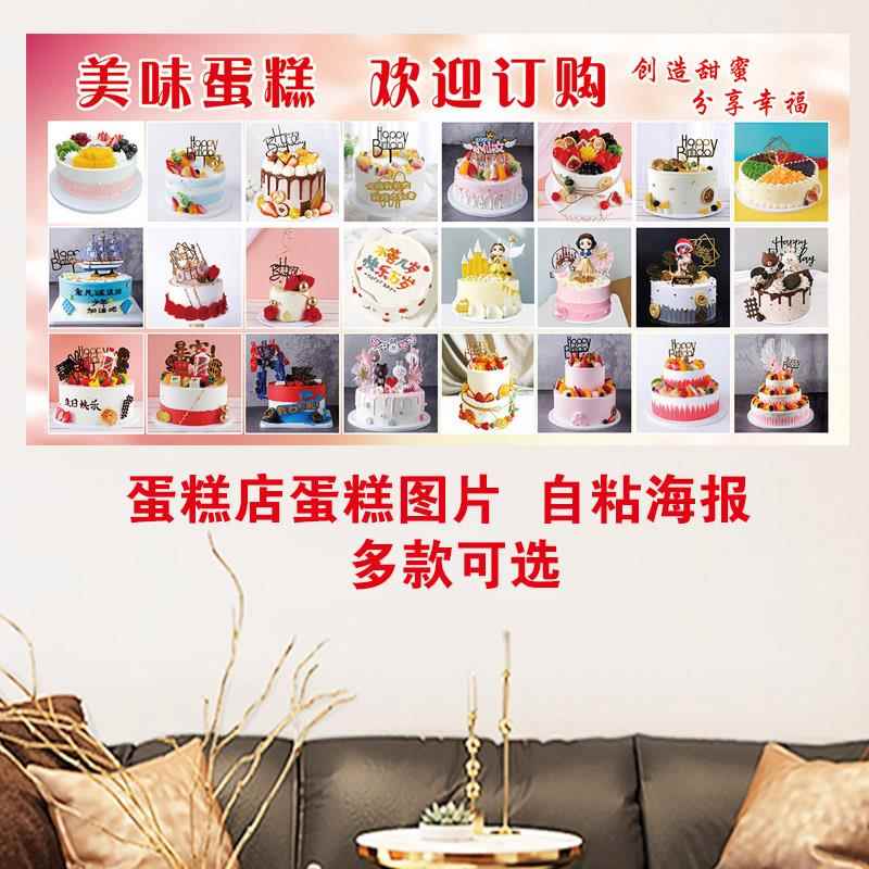 网红蛋糕图片新款蛋糕店水果卡通蛋糕广告贴纸可定做墙面装饰贴画