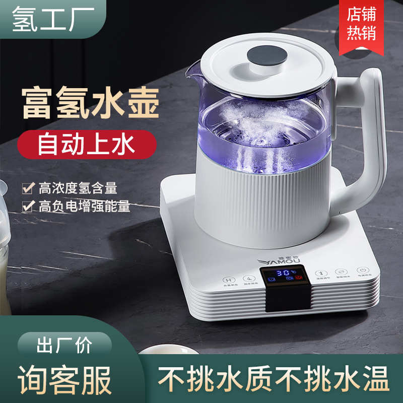 富氢水壶电热制氢水素水机高浓度氢气水壶自动上水泡茶炉富氢水杯