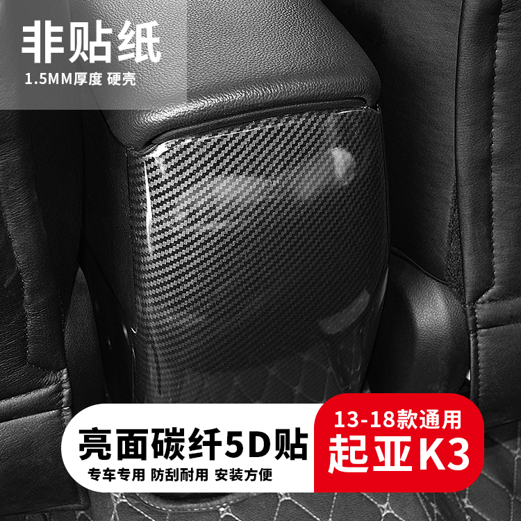 起亚16-18款K3后空调碳纤纹改装K3后空调面板碳纤装饰亮片改装贴