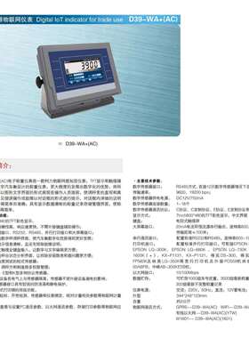 柯力keli D39-WA(AC)数字衡器物联网仪表