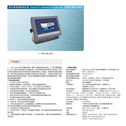 柯力keli D39-WA(AC)数字衡器物联网仪表