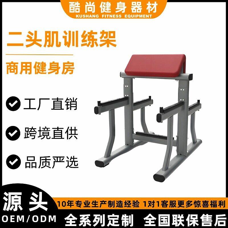 二头肌训练架健身房商用健身器材大全二三头肌力量训练器械全套