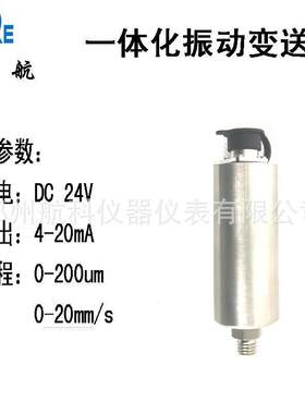 XZD-YB一体化振动变送器 JM-B-35 HN500一体化机壳振动传感器