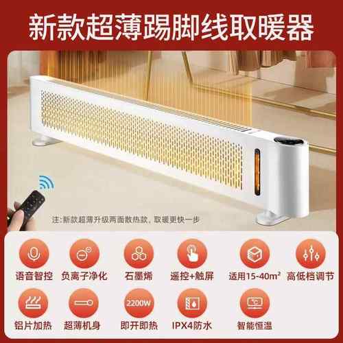 2024新款超薄踢脚线取暖器家用暖风机电暖器节能省电取暖器