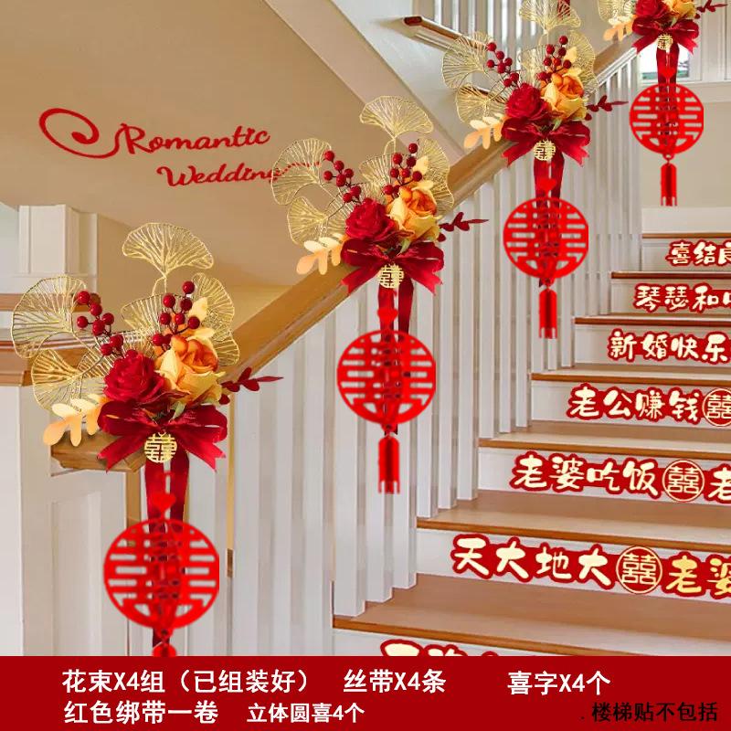 结婚楼梯扶手装饰节庆布艺用品