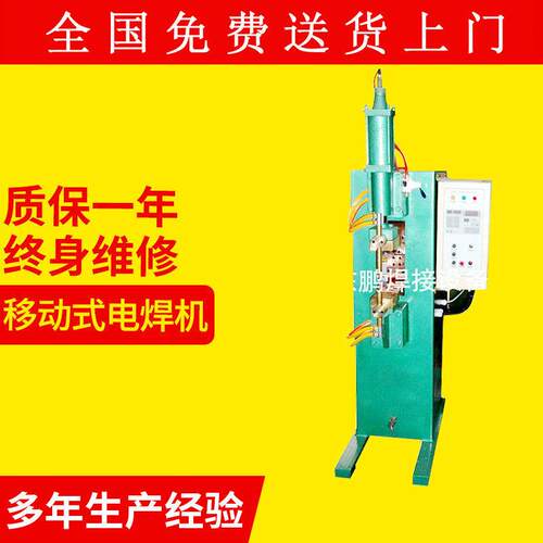 厂家供应黄铜板点焊机碰焊机移动式中频点焊机龙门架储能点焊机