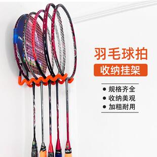 羽毛球拍收纳架羽毛球拍挂架壁挂式网球拍展示架羽毛球馆收纳省空