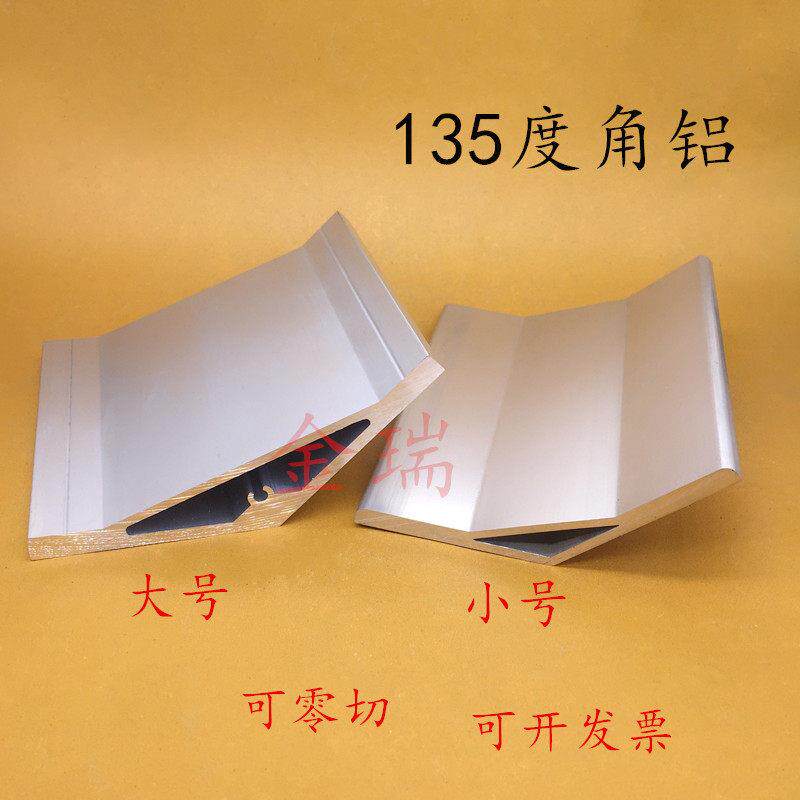 135度角铝型材135度铝型材角件材料铝合金型材加工角件角铝角件