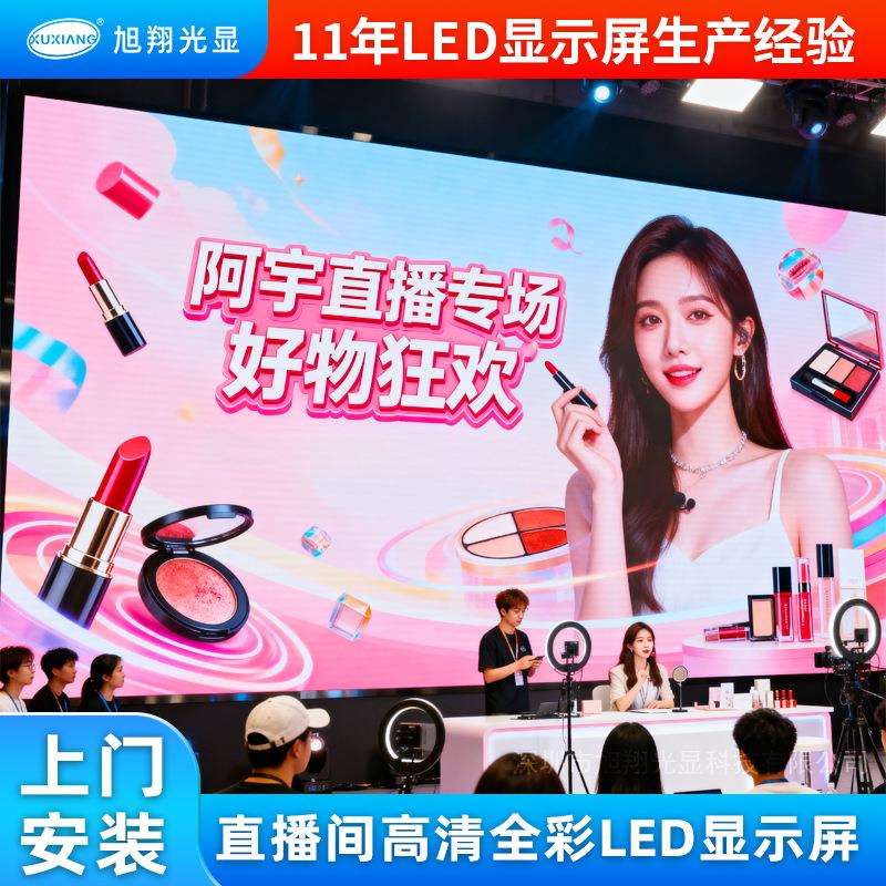 P2.5高清全彩led显示屏室内网红直播间led大屏幕舞台展厅全彩屏图片