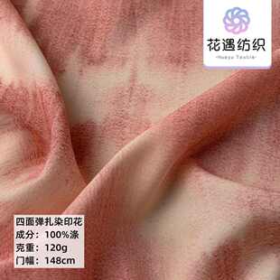 布料 高品质连衣裙礼服衬衫 春秋新款 弹力绒粉色扎染油画印花