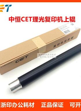中恒CET适用理光MP2075 7500 7000 7502 7001定影上辊加热辊下辊