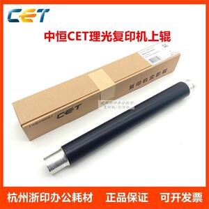 中恒CET适用理光MP2075 7500 7000 7502 7001定影上辊加热辊下辊