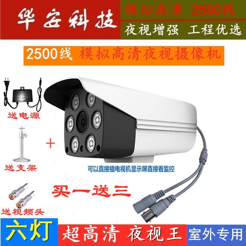 模拟摄像头2500线 线室外高清监视器家用安防监视器红外夜视手机