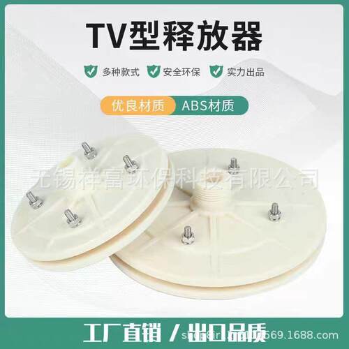 TV型溶气释放器ABS塑料材质释放器 气浮机用配件污水处理设备