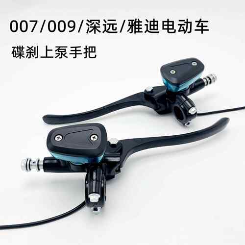 适用009 007 深远 九号 小牛N1U1电动车前碟煞上泵煞车泵手把总成