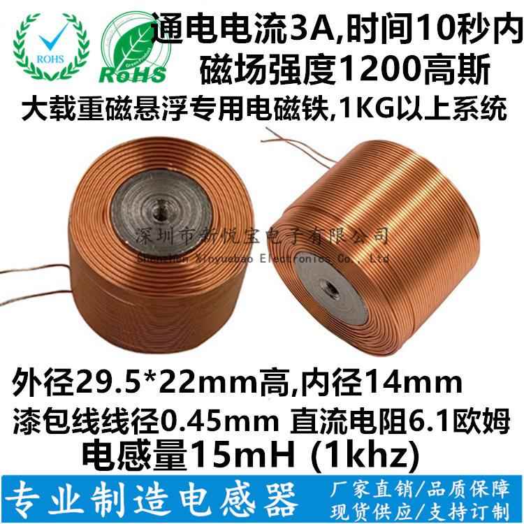 大型磁悬浮线圈1KG以上系统外径29*22高 内径14MM 750匝 1200高斯
