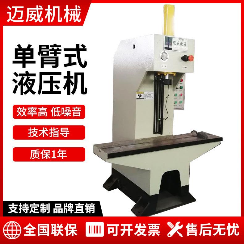 20吨单臂液压机弓形平底锅盖整形小型多功能C型校直液压机厂家