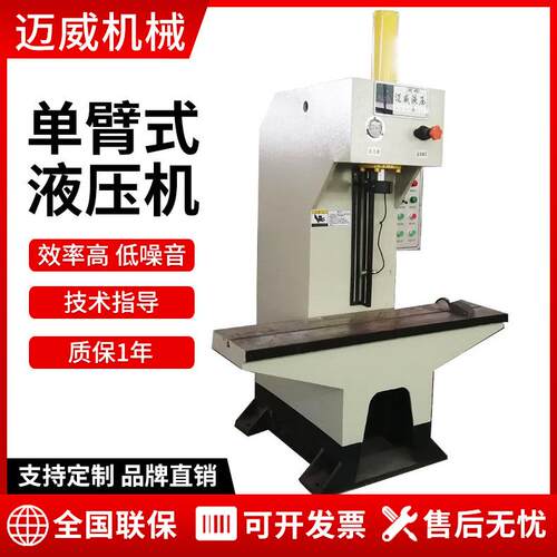 20吨单臂液压机弓形平底锅盖整形小型多功能C型校直液压机厂家