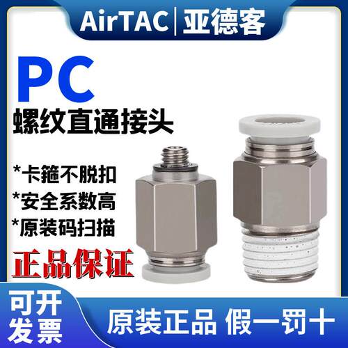 亚德客PC外螺纹直通气管快插接头 PC4/6/8/10/12-M5-01-02-03-04