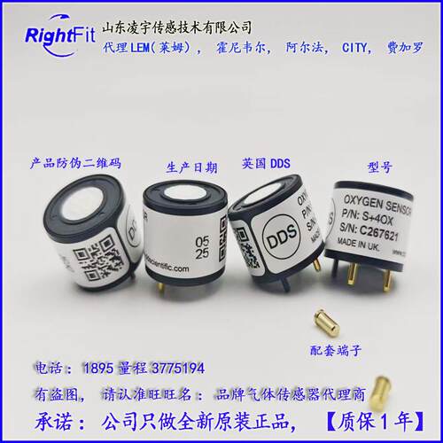 S+4OX英国DDS进口氧气传感器4OX3/S+7OXL 4O2-GP 4OLF 4OXLL 4OXV