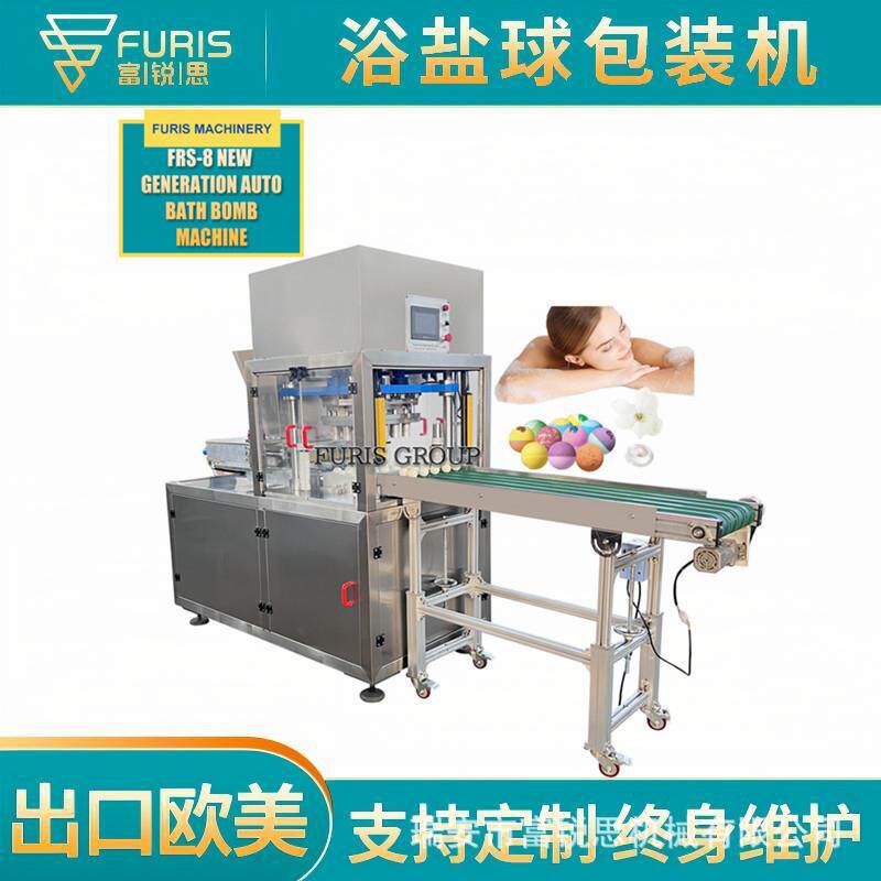 -8全自动多色泡澡浴盐球压制压片粉末成型机bathbombpress